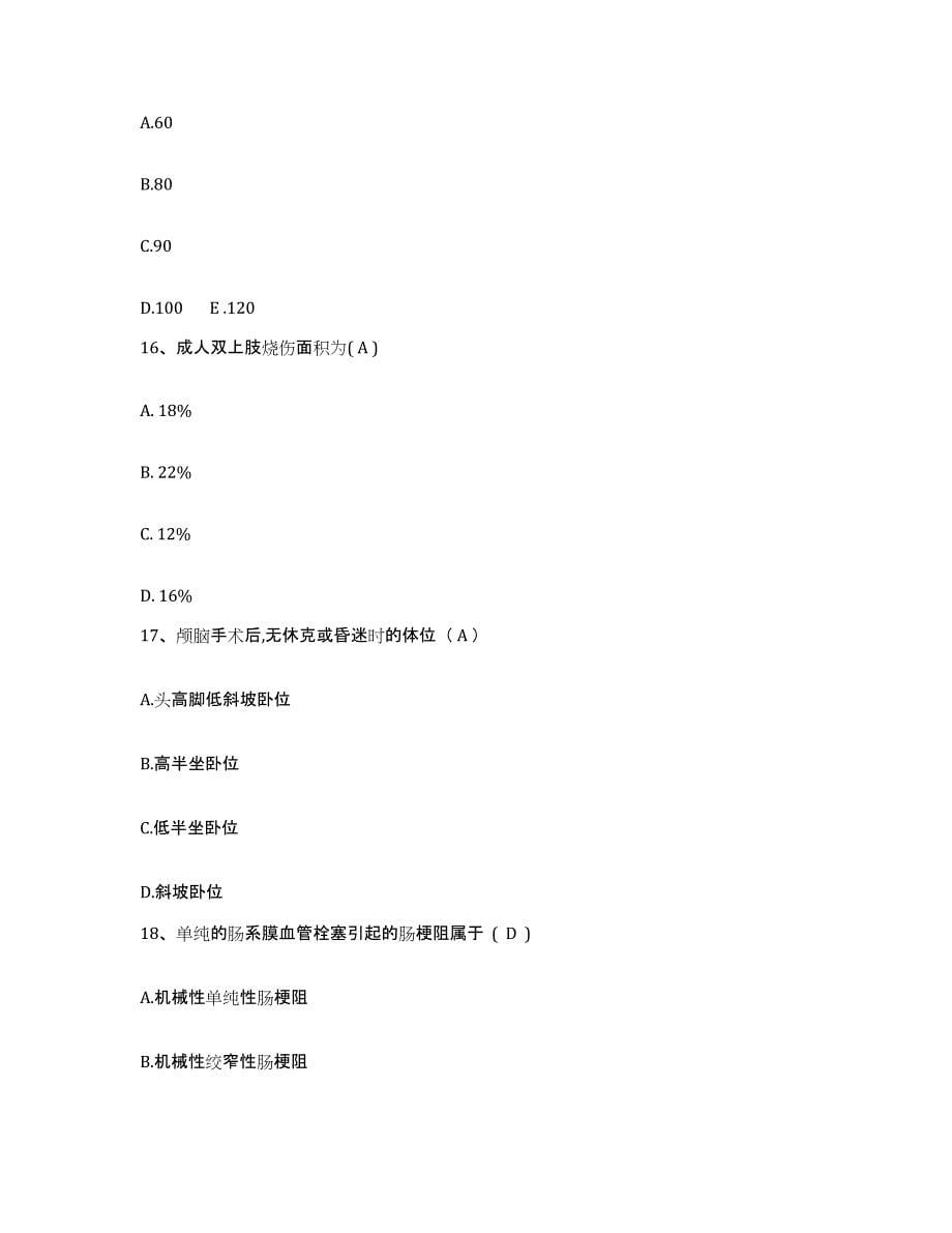 备考2025福建省福州市马尾区医院护士招聘押题练习试卷B卷附答案_第5页