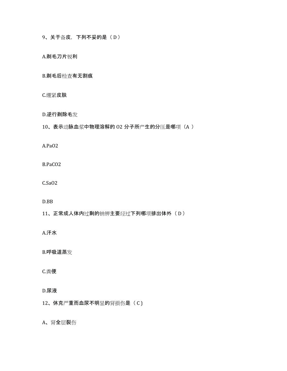 备考2025甘肃省武威市武南铁路医院护士招聘押题练习试题A卷含答案_第3页