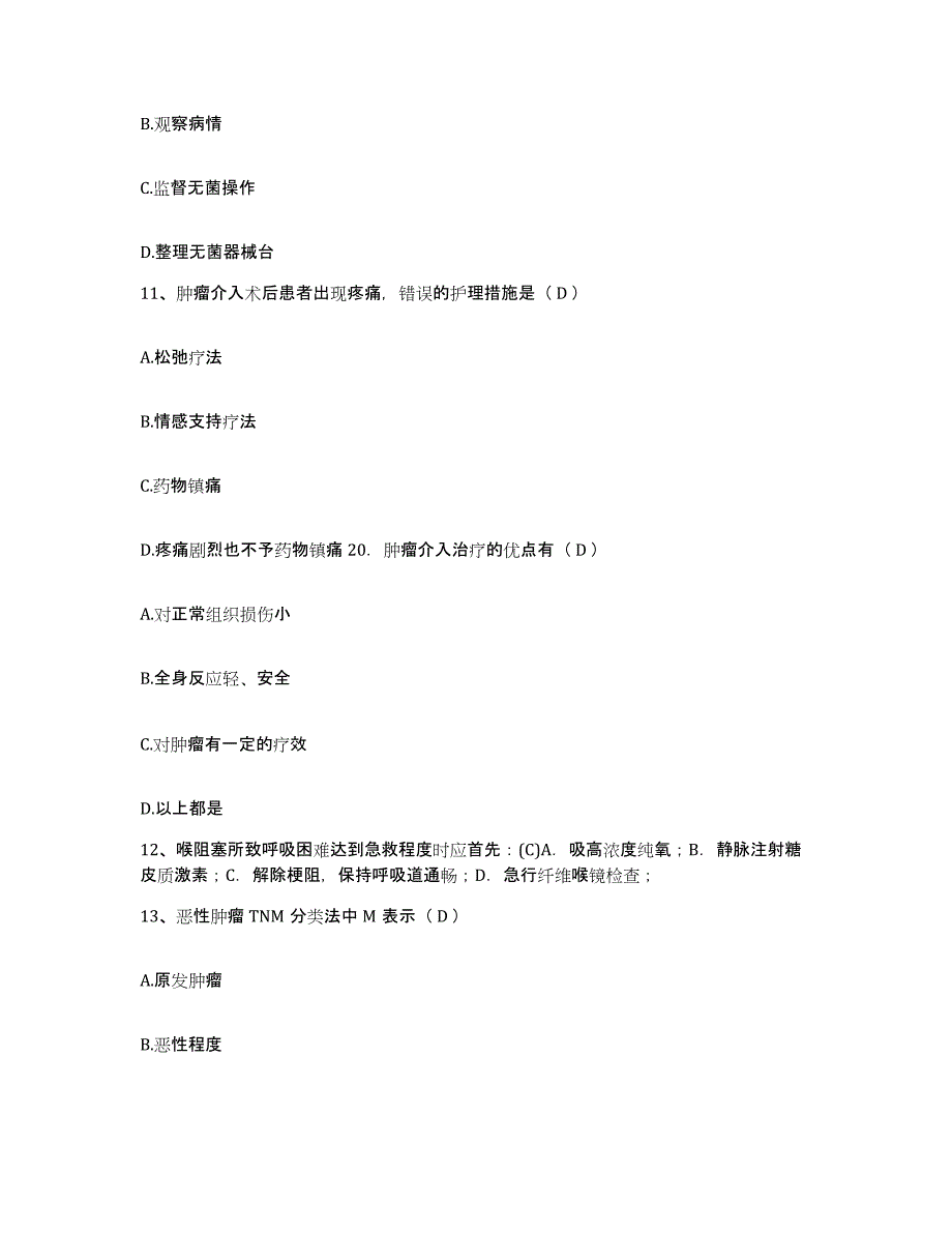 备考2025云南省昆明市云南白癜疯专科护士招聘高分通关题库A4可打印版_第4页