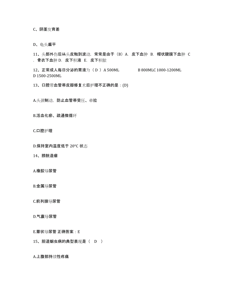 备考2025云南省昆明市云南南疆医院护士招聘综合练习试卷A卷附答案_第4页