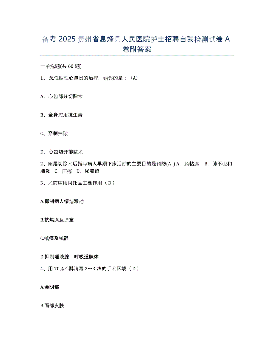 备考2025贵州省息烽县人民医院护士招聘自我检测试卷A卷附答案_第1页