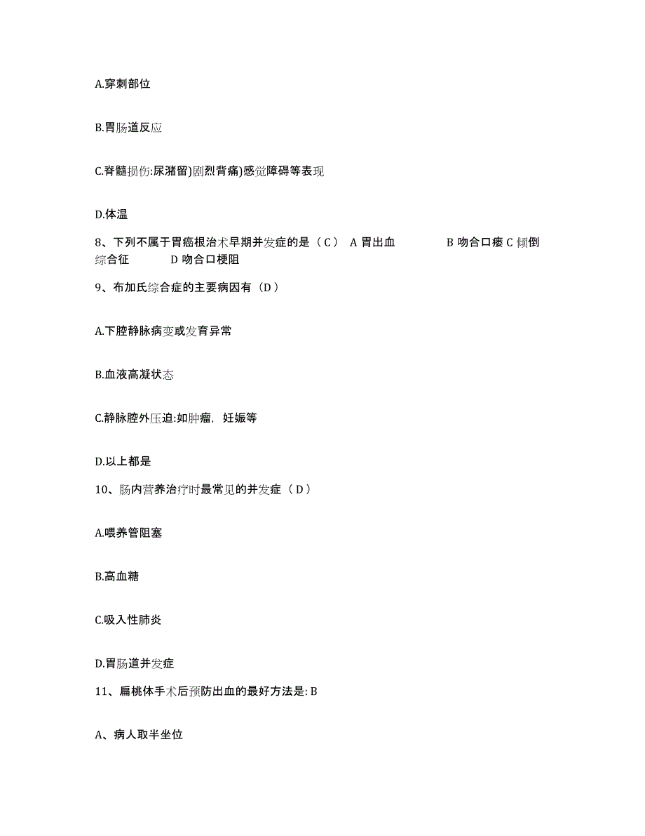 备考2025贵州省凯里市妇幼保健院护士招聘综合检测试卷A卷含答案_第3页