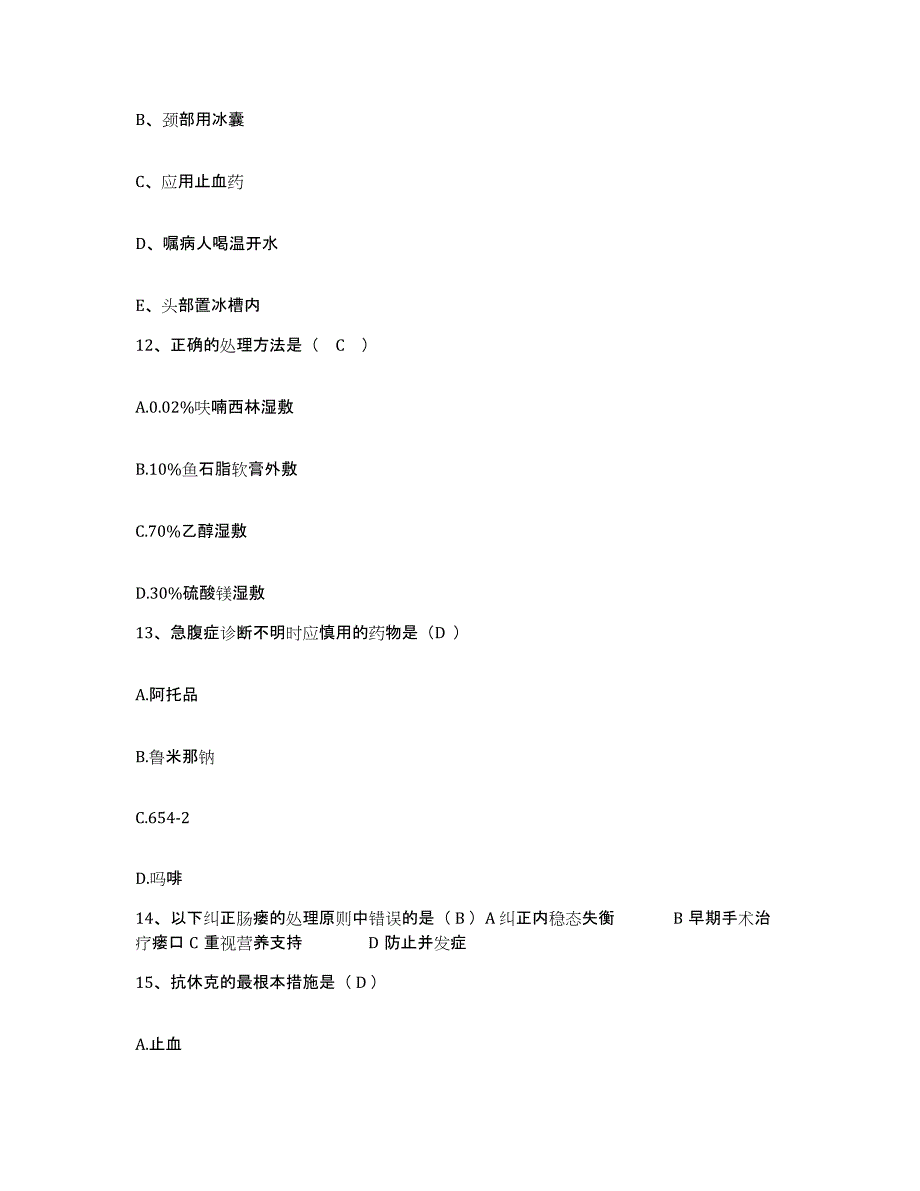 备考2025贵州省凯里市妇幼保健院护士招聘综合检测试卷A卷含答案_第4页