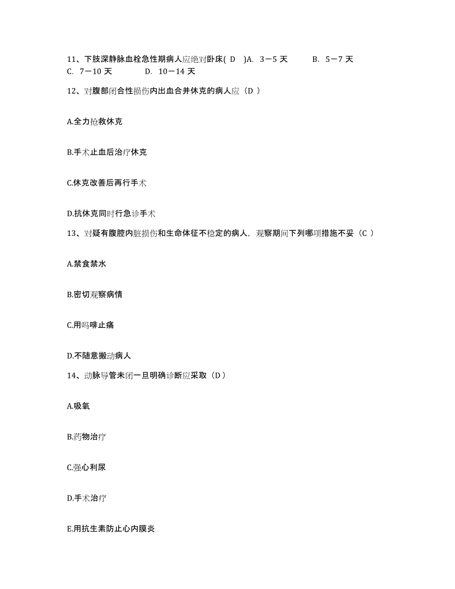 备考2025福建省莆田市莆田口腔专科医院护士招聘练习题及答案_第4页