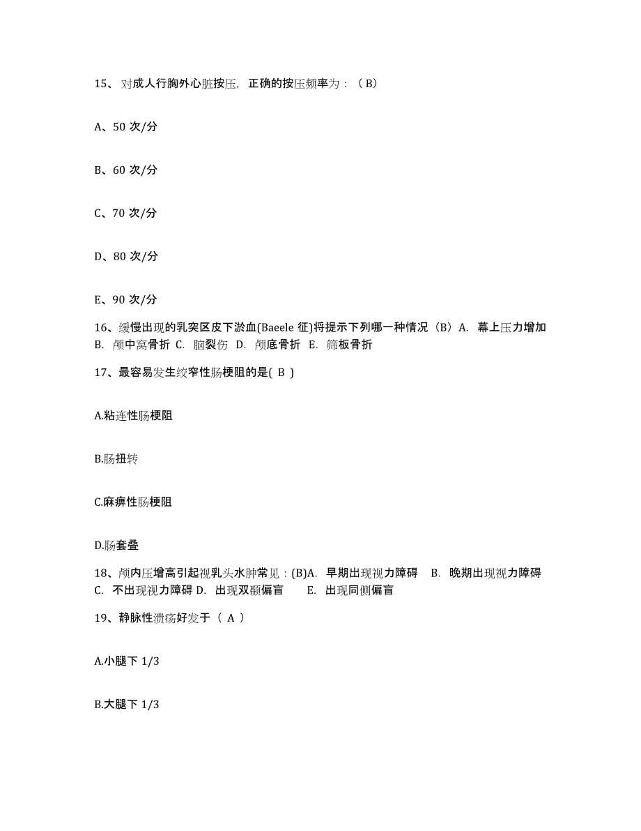 备考2025福建省莆田市莆田口腔专科医院护士招聘练习题及答案_第5页