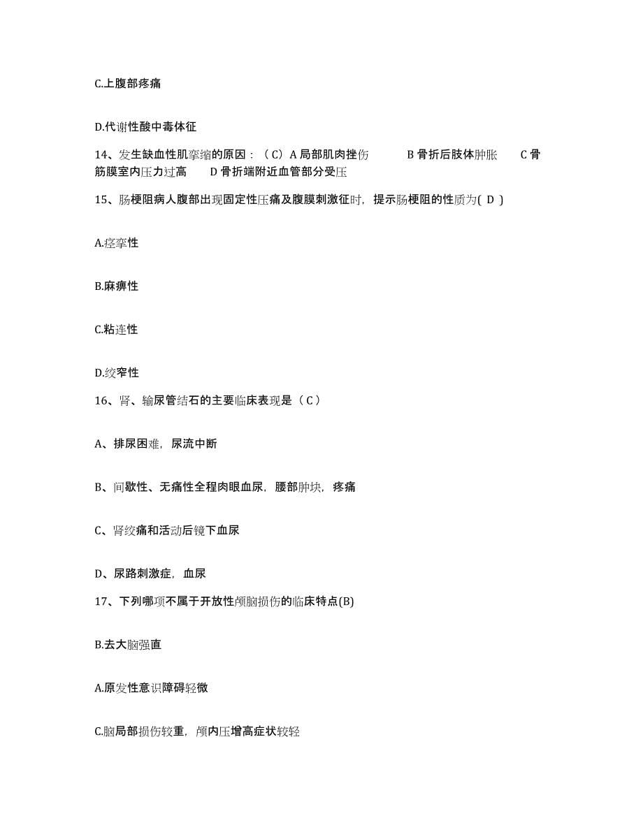 备考2025云南省昭通市第二人民医院护士招聘模拟考试试卷B卷含答案_第5页