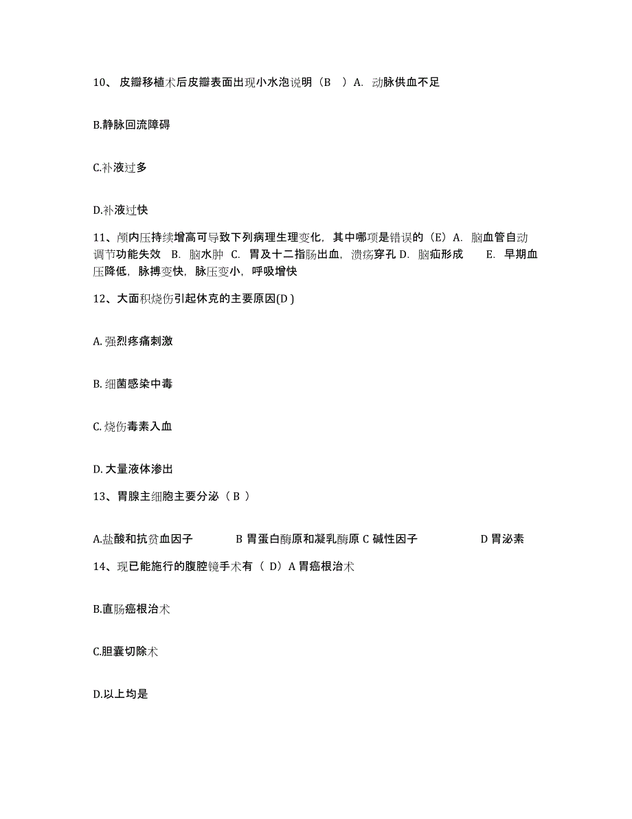 备考2025云南省耿马县耿马医院护士招聘基础试题库和答案要点_第3页