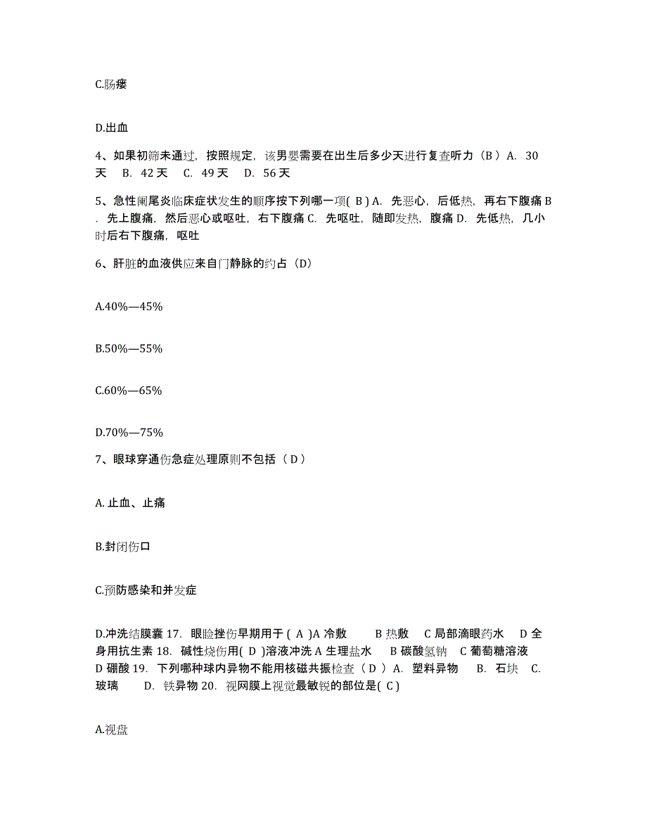 备考2025云南省大理市大理华西皮肤专科医院护士招聘题库综合试卷A卷附答案_第2页