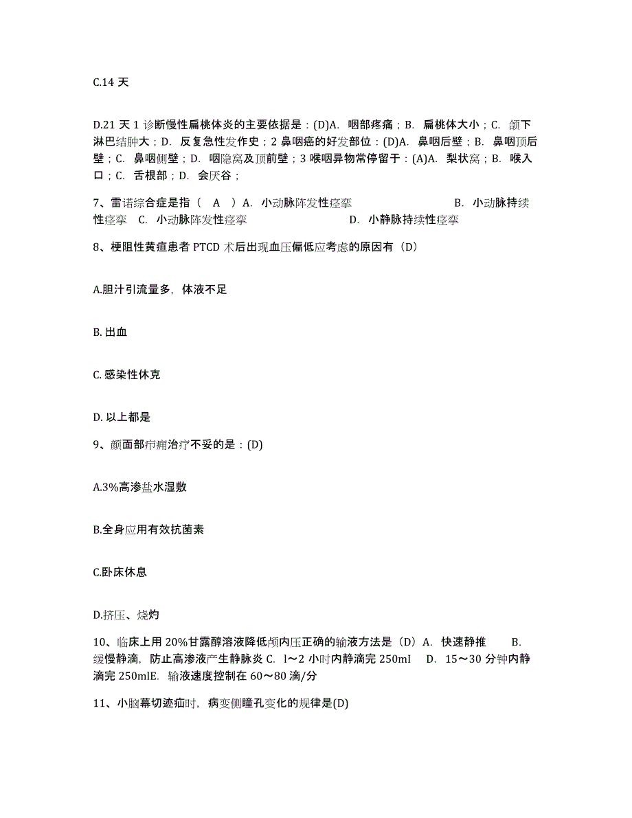 备考2025福建省福州市鼓楼区中医院护士招聘模拟试题（含答案）_第3页