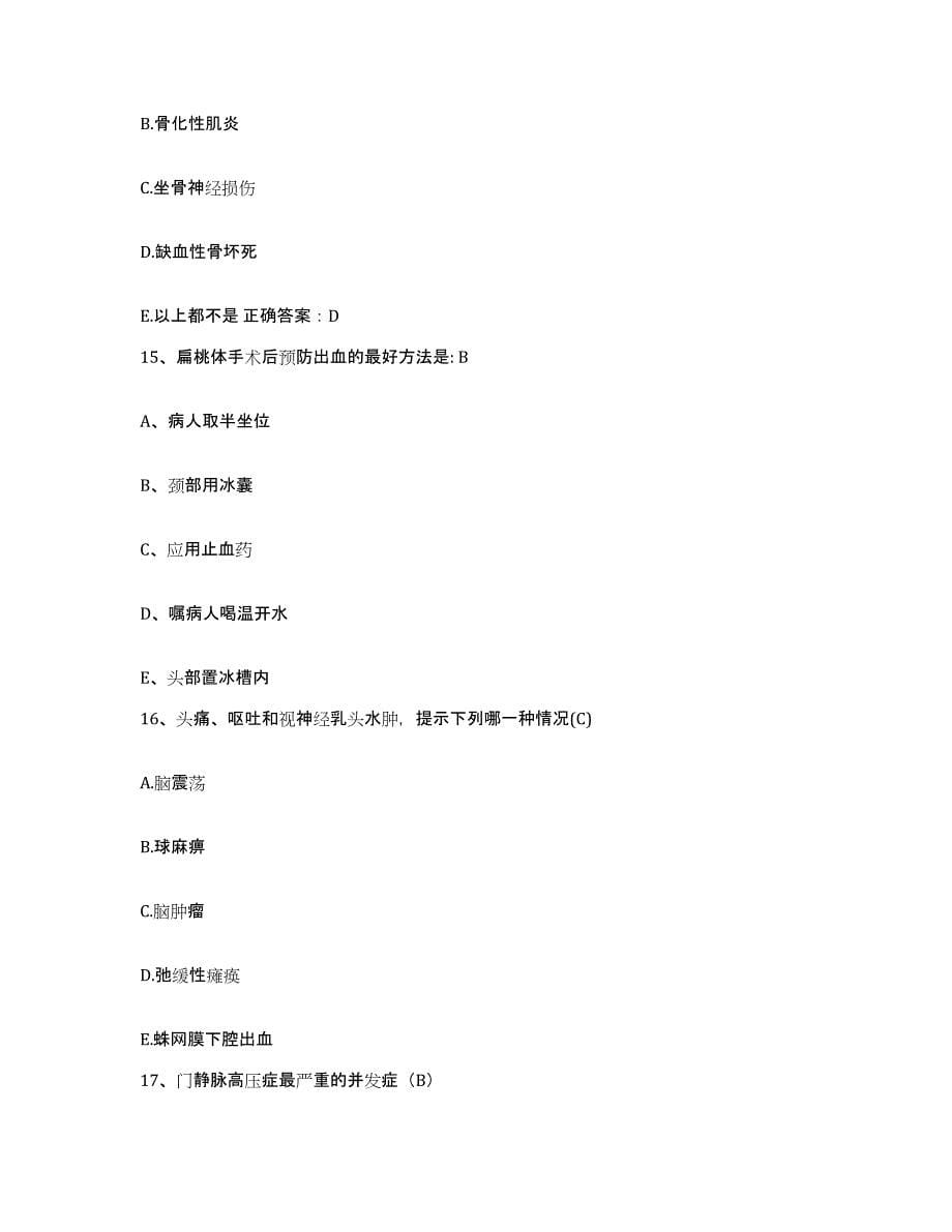 备考2025福建省福州市鼓楼区中医院护士招聘模拟试题（含答案）_第5页