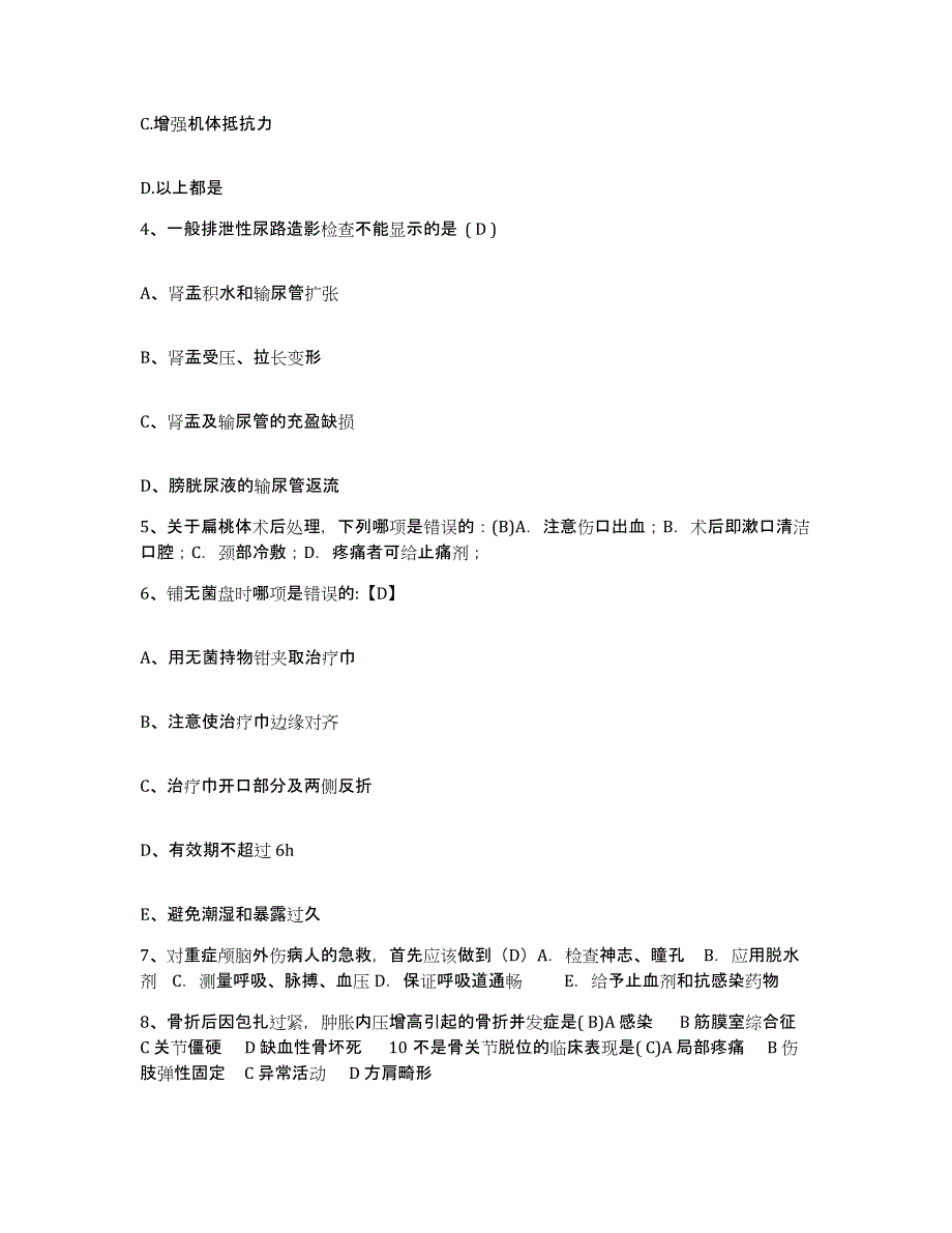 备考2025云南省永德县妇幼保健院护士招聘全真模拟考试试卷B卷含答案_第2页