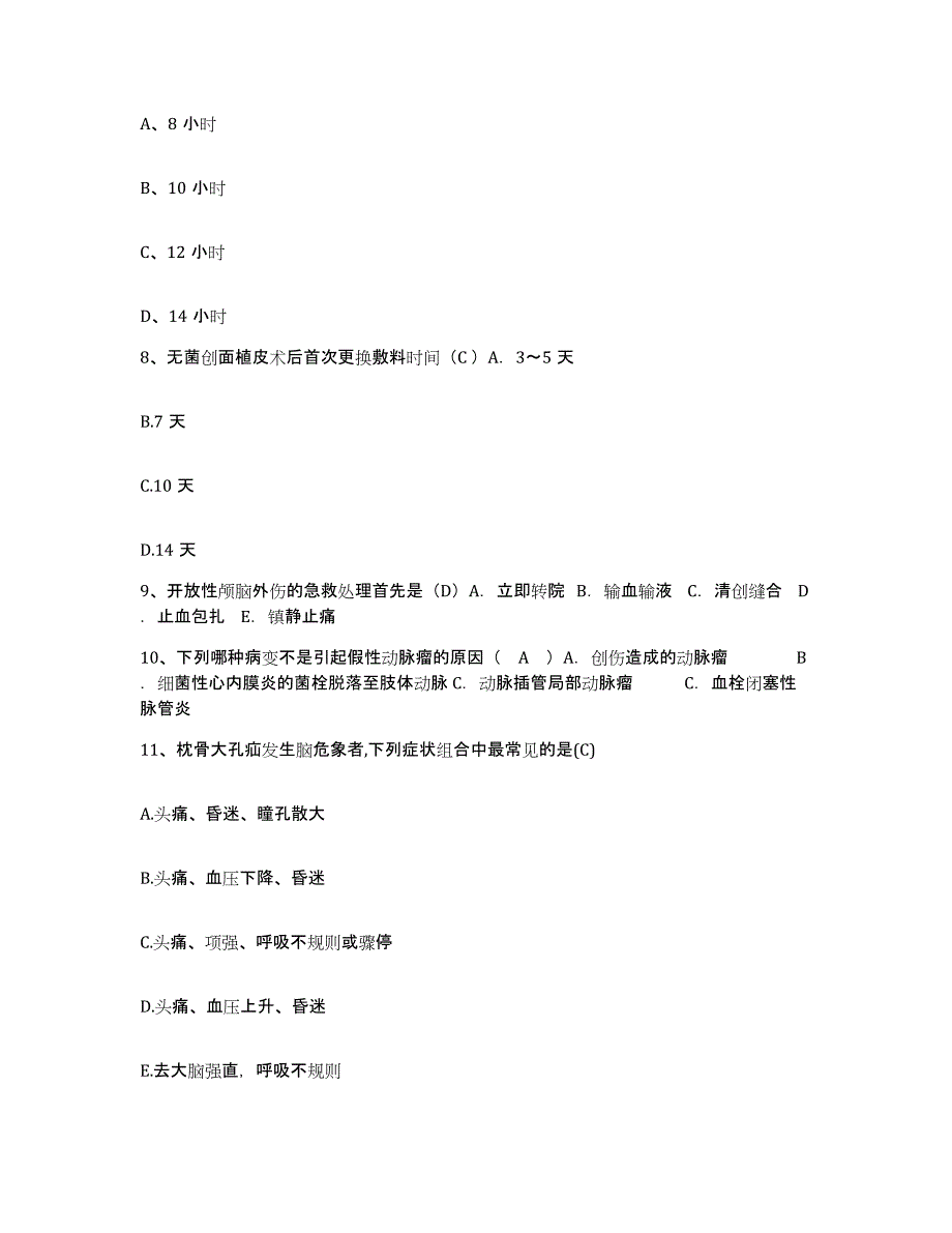 备考2025福建省厦门市厦门德真会齿科中心护士招聘模拟考试试卷A卷含答案_第3页