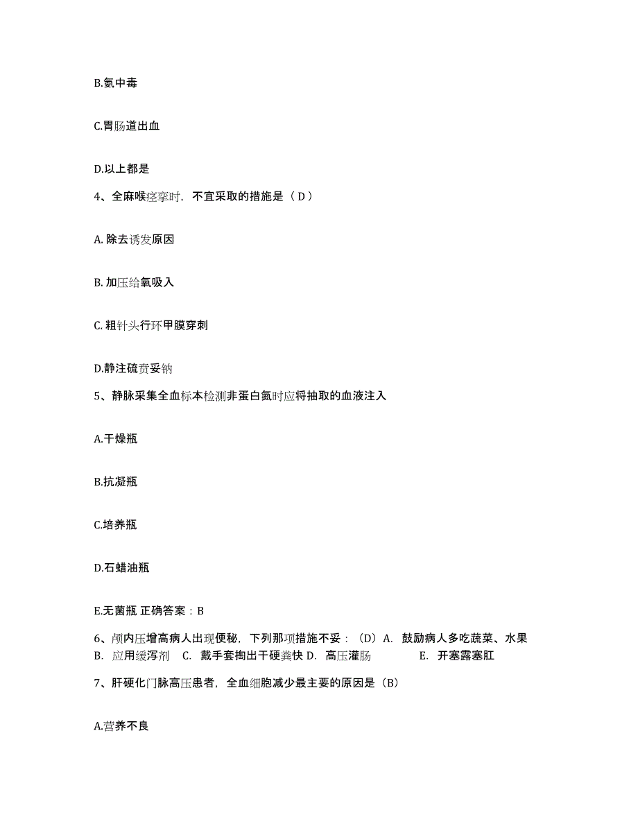 备考2025福建省石狮市赛特医院护士招聘能力测试试卷B卷附答案_第2页