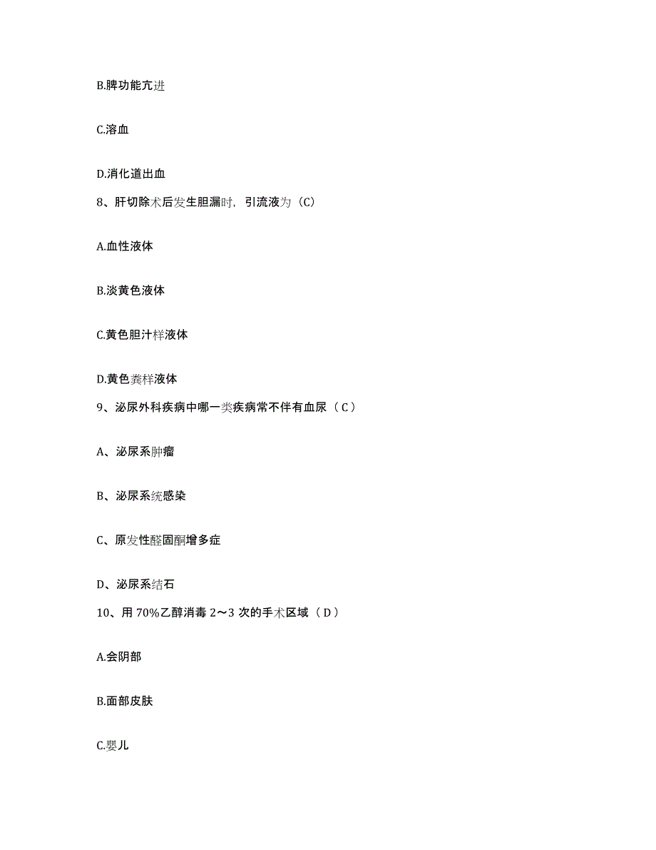 备考2025福建省石狮市赛特医院护士招聘能力测试试卷B卷附答案_第3页