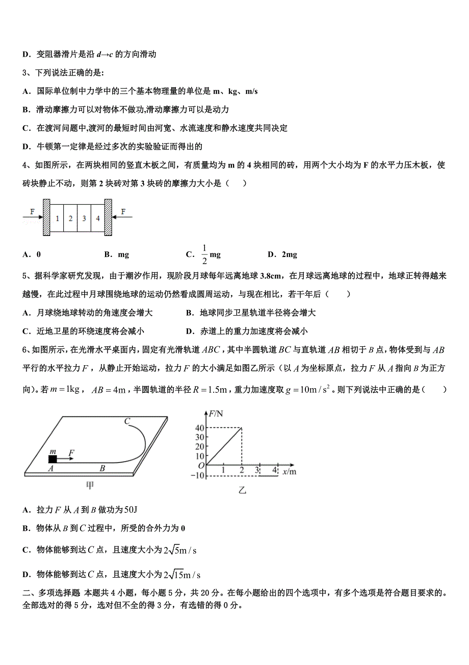 沙头角中学2025届高考物理三模试卷含解析_第2页