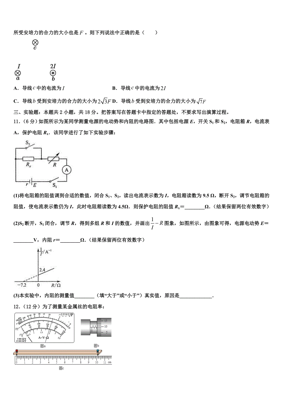 沙头角中学2025届高考物理三模试卷含解析_第4页