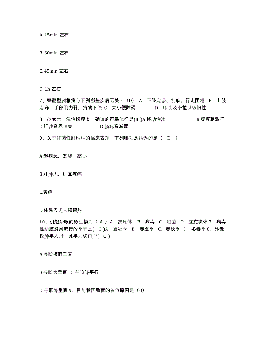 备考2025云南省建水县第二人民医院护士招聘基础试题库和答案要点_第3页