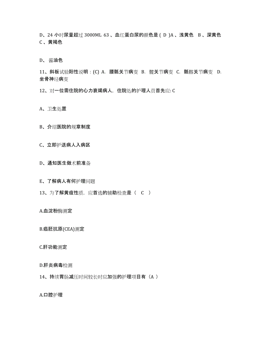 备考2025上海市纺织第二医院护士招聘考前冲刺模拟试卷A卷含答案_第4页