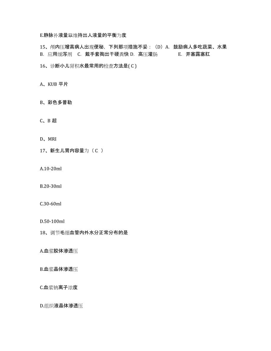 备考2025云南省富源县中医院护士招聘基础试题库和答案要点_第5页