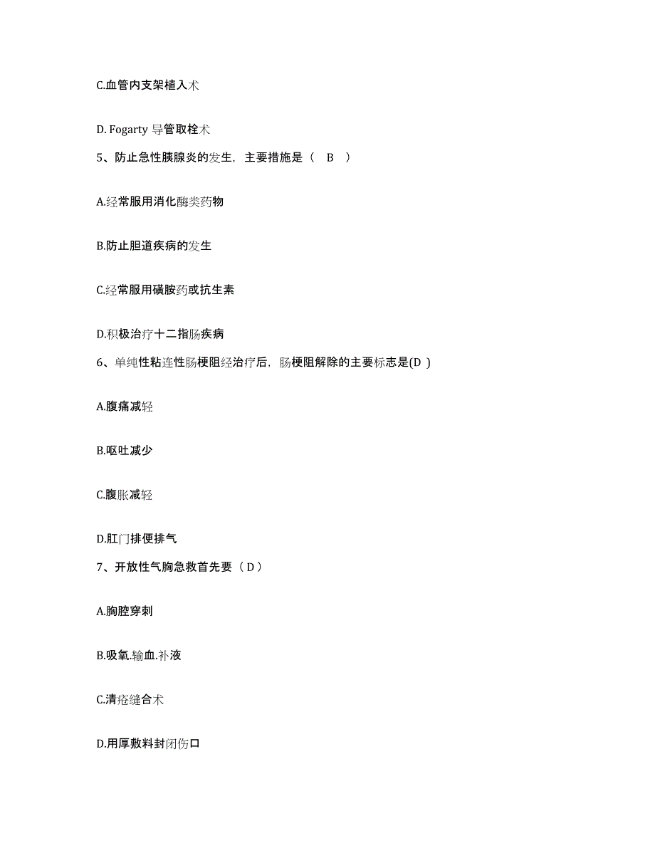 备考2025云南省昆明市儿童医院护士招聘真题练习试卷A卷附答案_第2页