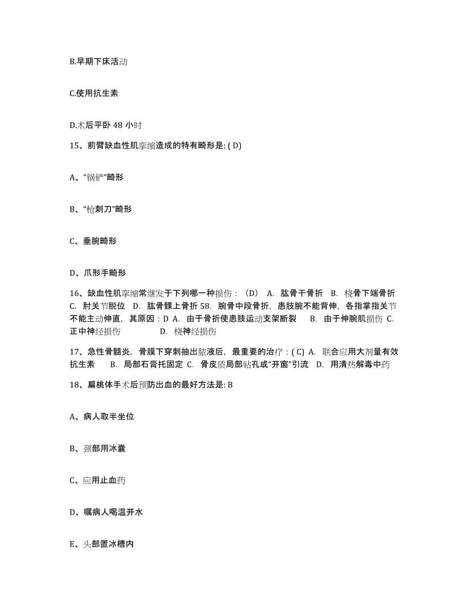 备考2025云南省昆明市儿童医院护士招聘真题练习试卷A卷附答案_第5页