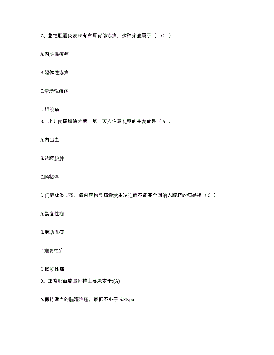 备考2025云南省双柏县人民医院护士招聘考前冲刺模拟试卷B卷含答案_第3页