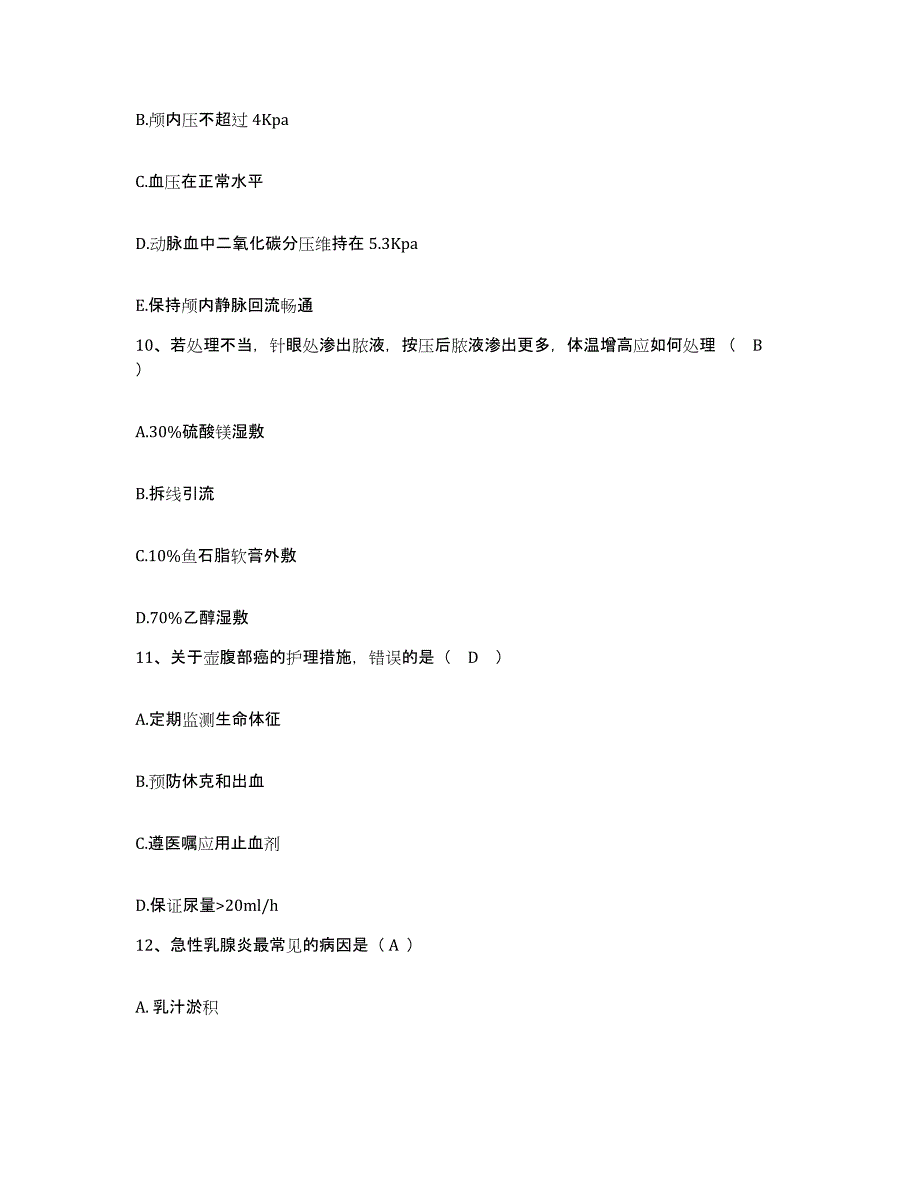 备考2025云南省双柏县人民医院护士招聘考前冲刺模拟试卷B卷含答案_第4页