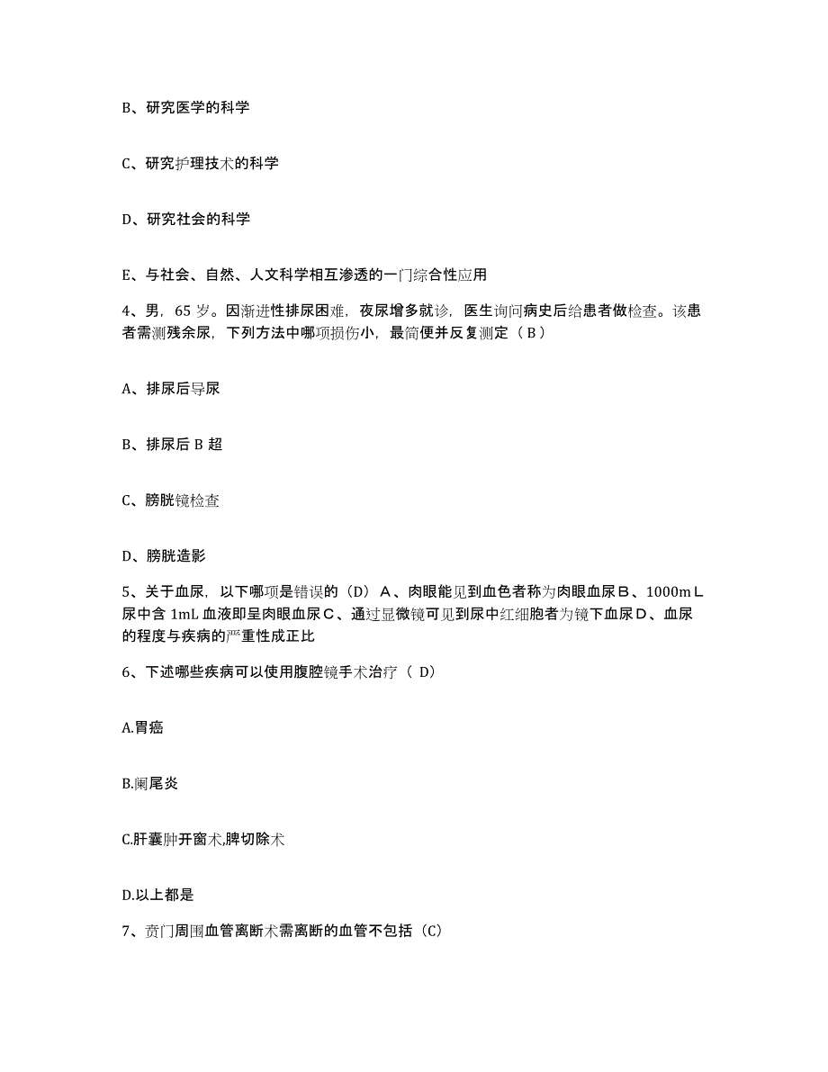 备考2025云南省通海县河西医院护士招聘综合检测试卷B卷含答案_第2页