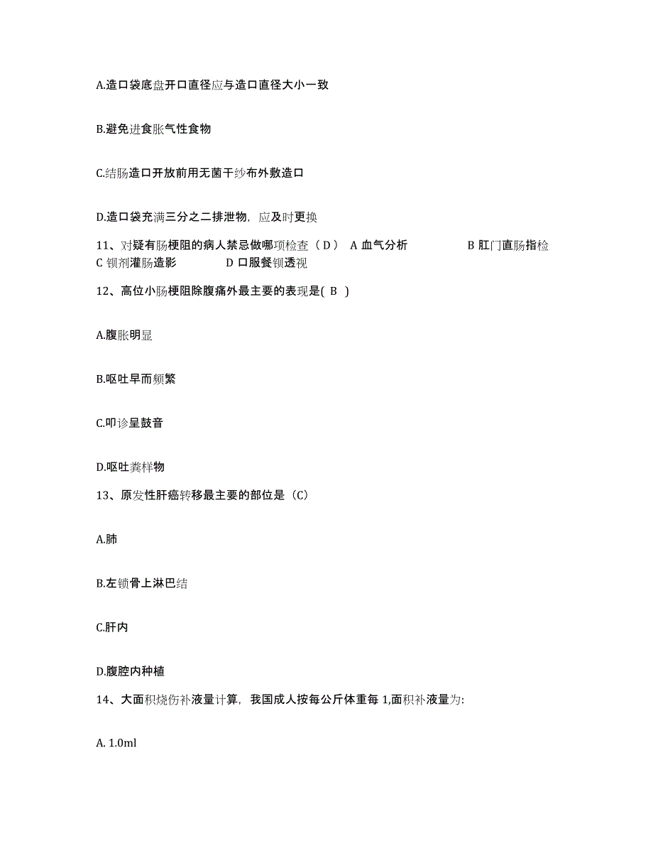 备考2025福建省三明市中医院护士招聘基础试题库和答案要点_第4页