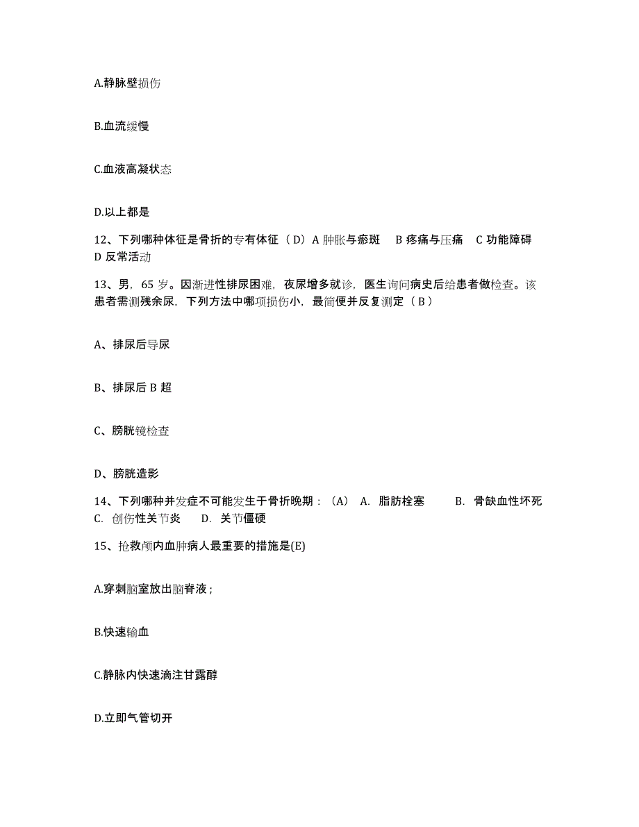 备考2025贵州省湄潭县中医院护士招聘能力检测试卷B卷附答案_第4页