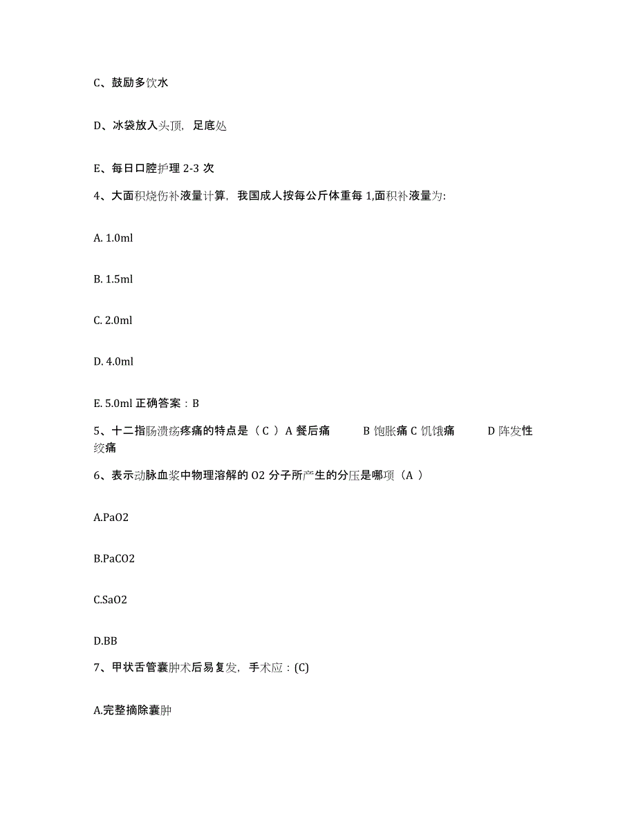 备考2025贵州省从江县人民医院护士招聘练习题及答案_第2页