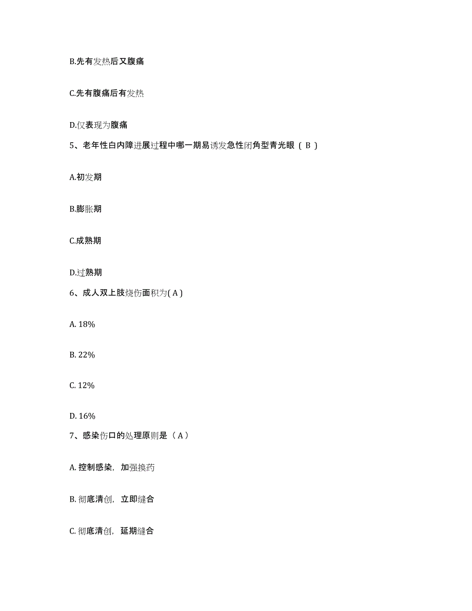 备考2025云南省昆明市云南平安医院护士招聘每日一练试卷B卷含答案_第2页