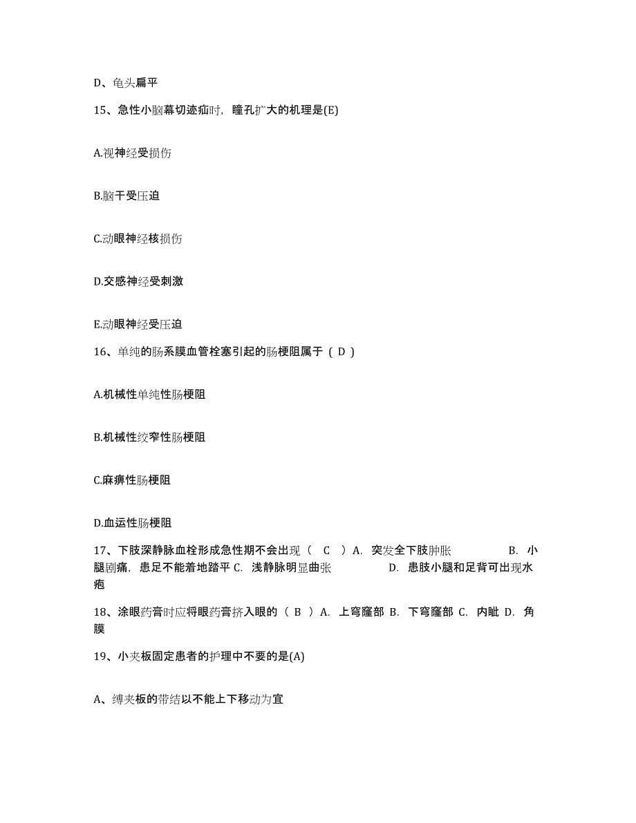 备考2025福建省福清市皮肤病防治院护士招聘综合检测试卷A卷含答案_第5页