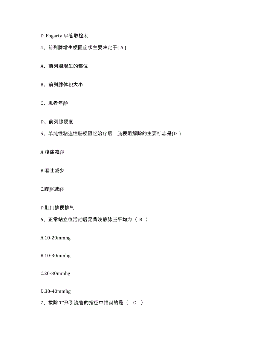 备考2025上海市长宁区周桥地段医院护士招聘综合检测试卷B卷含答案_第2页