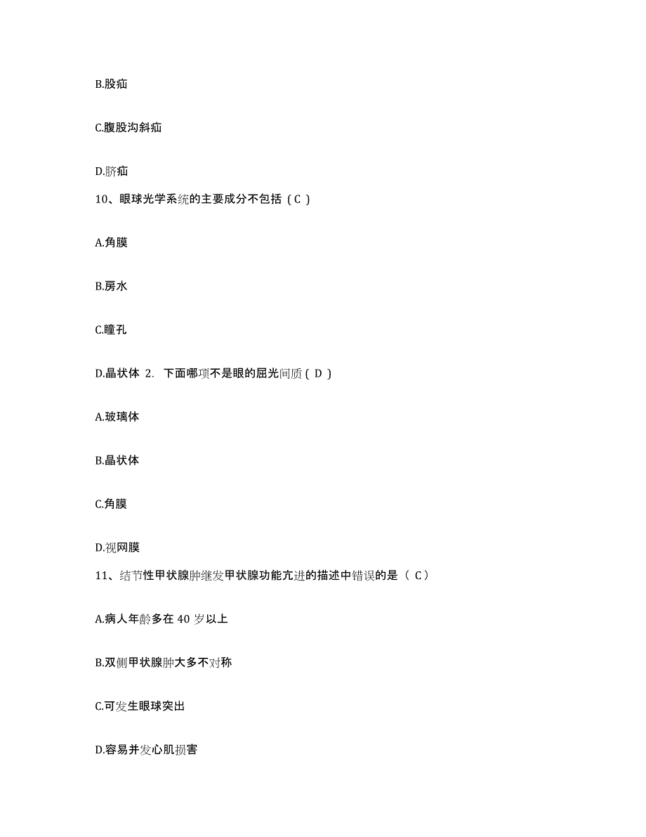 备考2025云南省昆明市云南白癜疯专科护士招聘通关考试题库带答案解析_第4页