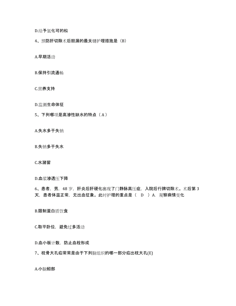 备考2025甘肃省金昌市第一人民医院护士招聘能力提升试卷B卷附答案_第2页