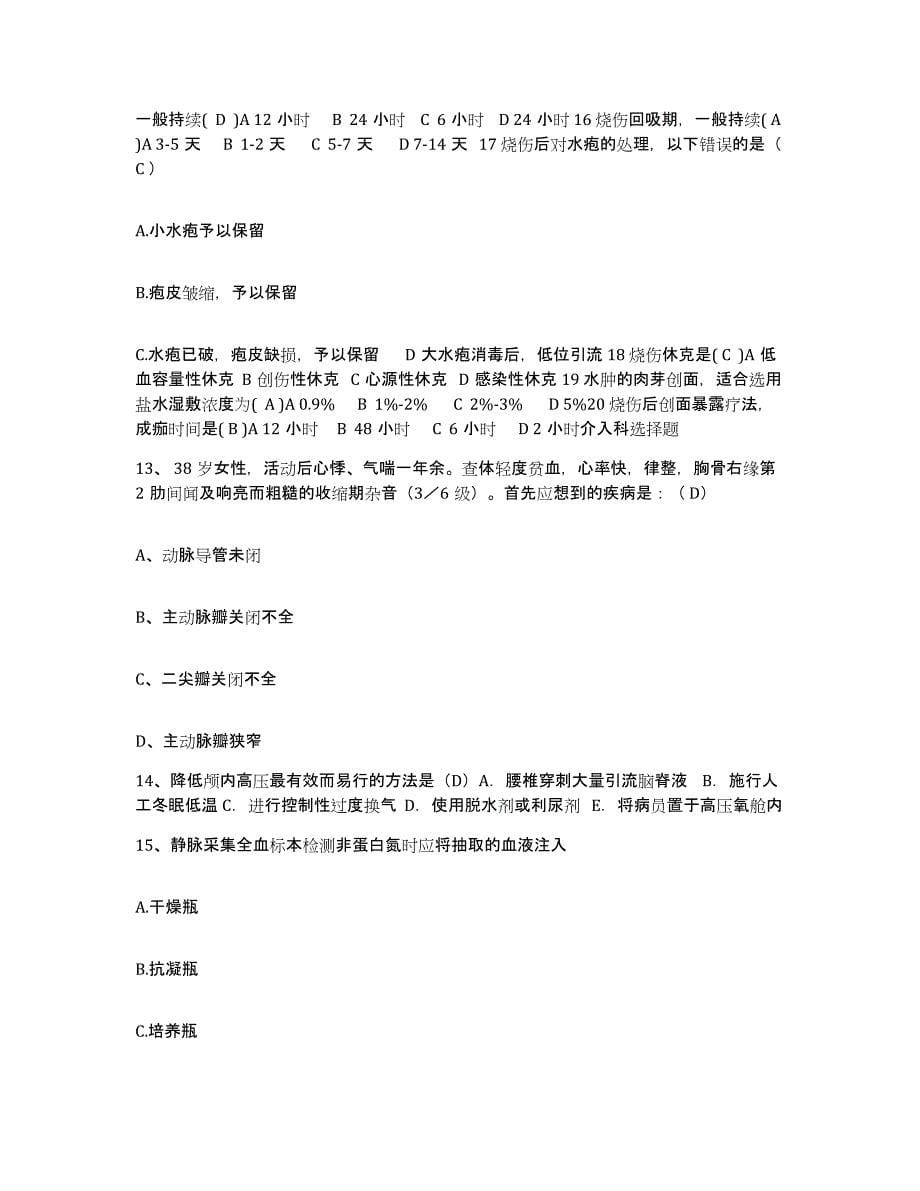 备考2025云南省昆明市眼科医院护士招聘模拟试题（含答案）_第5页