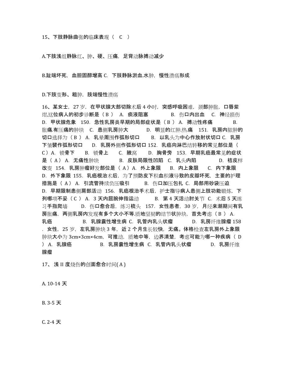 备考2025福建省永春县精神病防治院护士招聘题库练习试卷A卷附答案_第5页