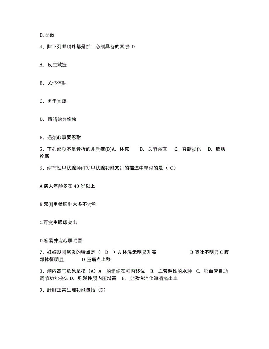 备考2025吉林省四平市铁西区妇幼保健站护士招聘综合练习试卷A卷附答案_第2页