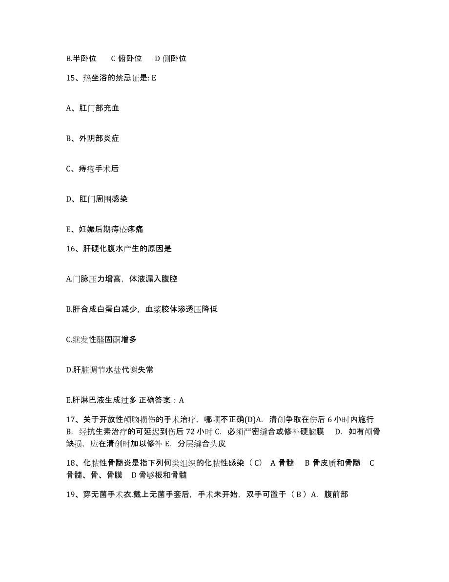 备考2025福建省长乐市中医院护士招聘模拟考试试卷A卷含答案_第5页