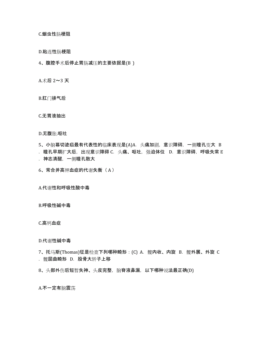 备考2025上海市松江区泗泾医院护士招聘通关题库(附答案)_第2页