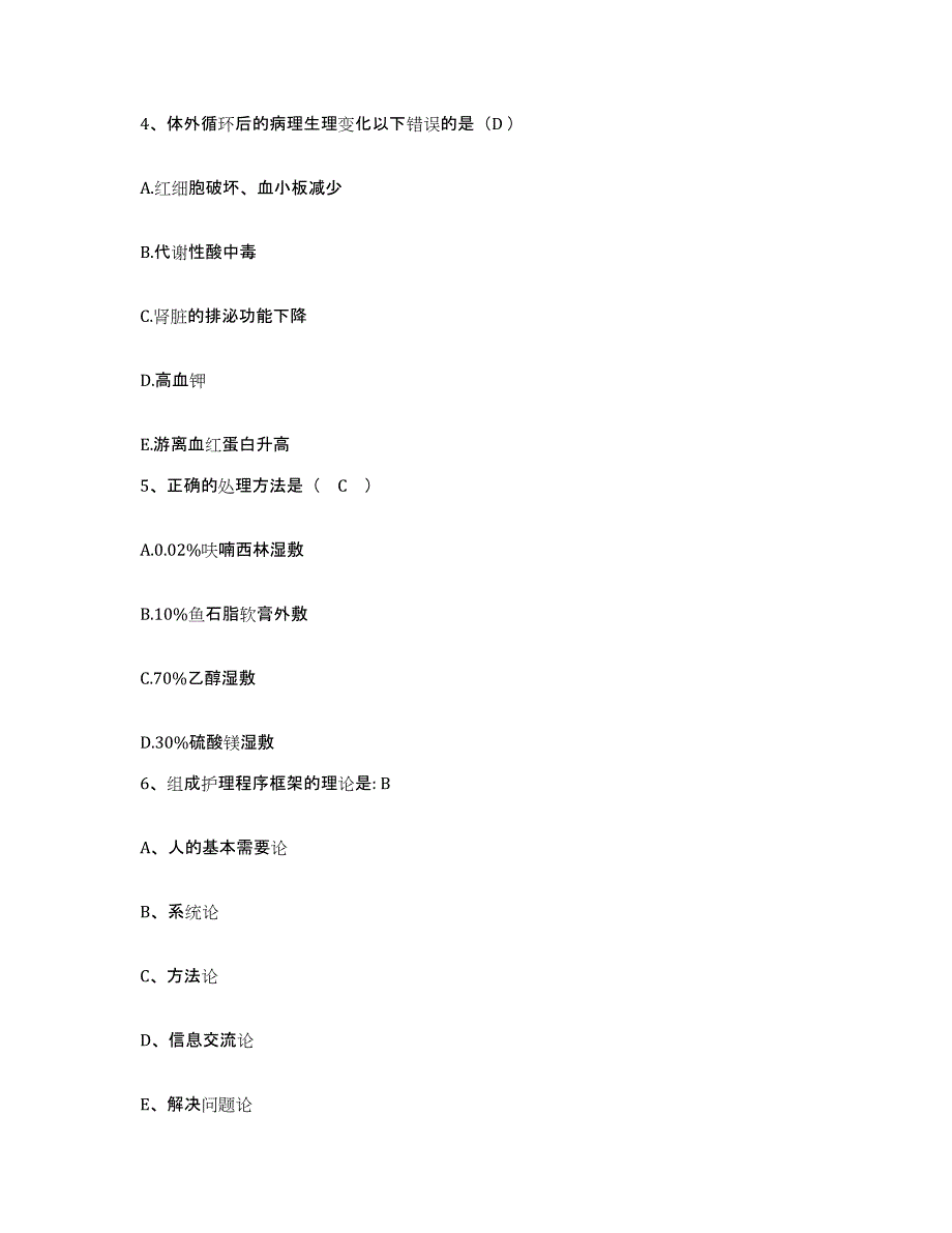 备考2025贵州省都匀市人民医院护士招聘模拟题库及答案_第2页