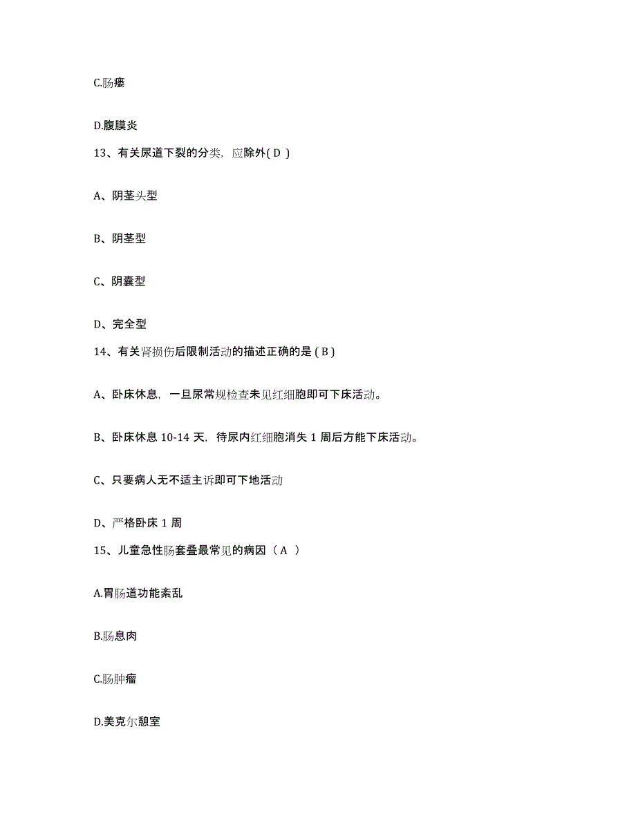 备考2025吉林省双阳县中医院护士招聘测试卷(含答案)_第4页