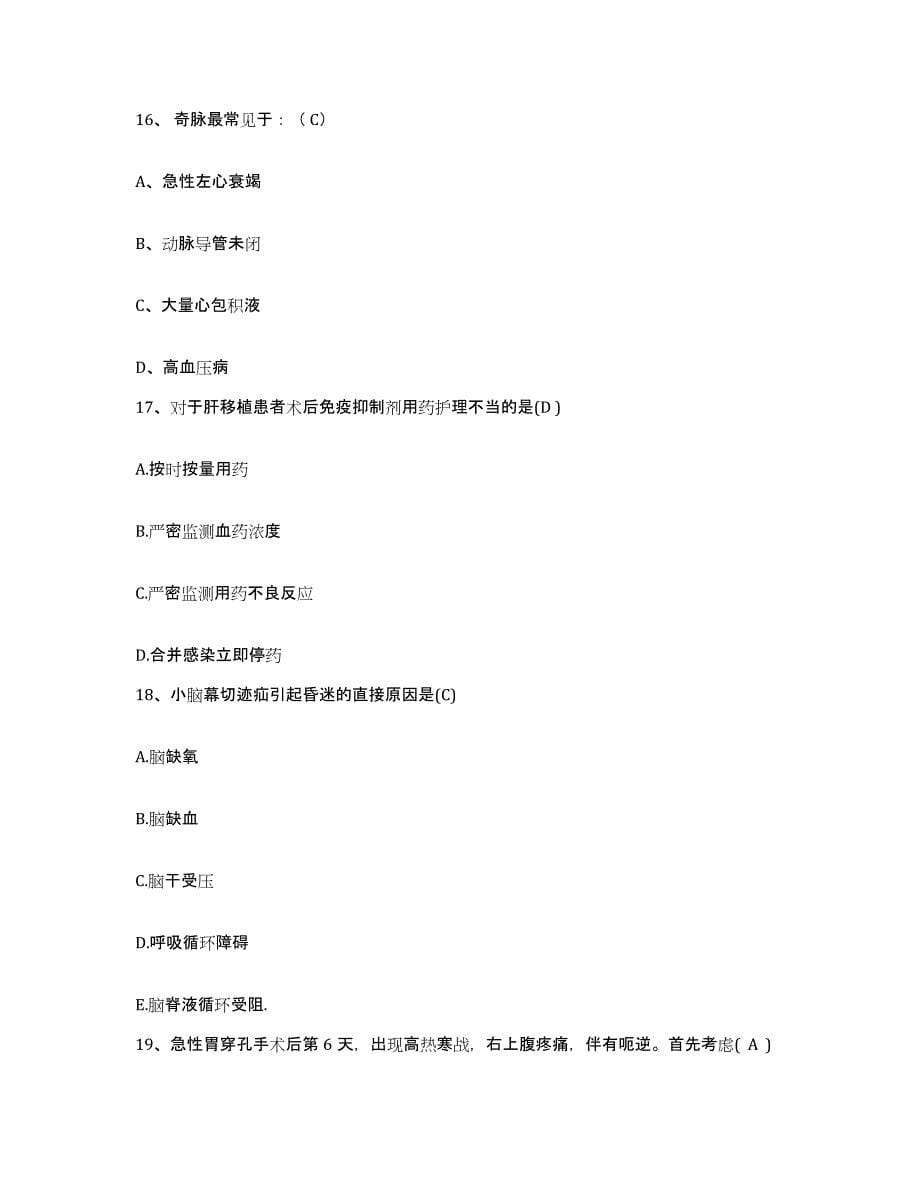 备考2025吉林省双阳县中医院护士招聘测试卷(含答案)_第5页