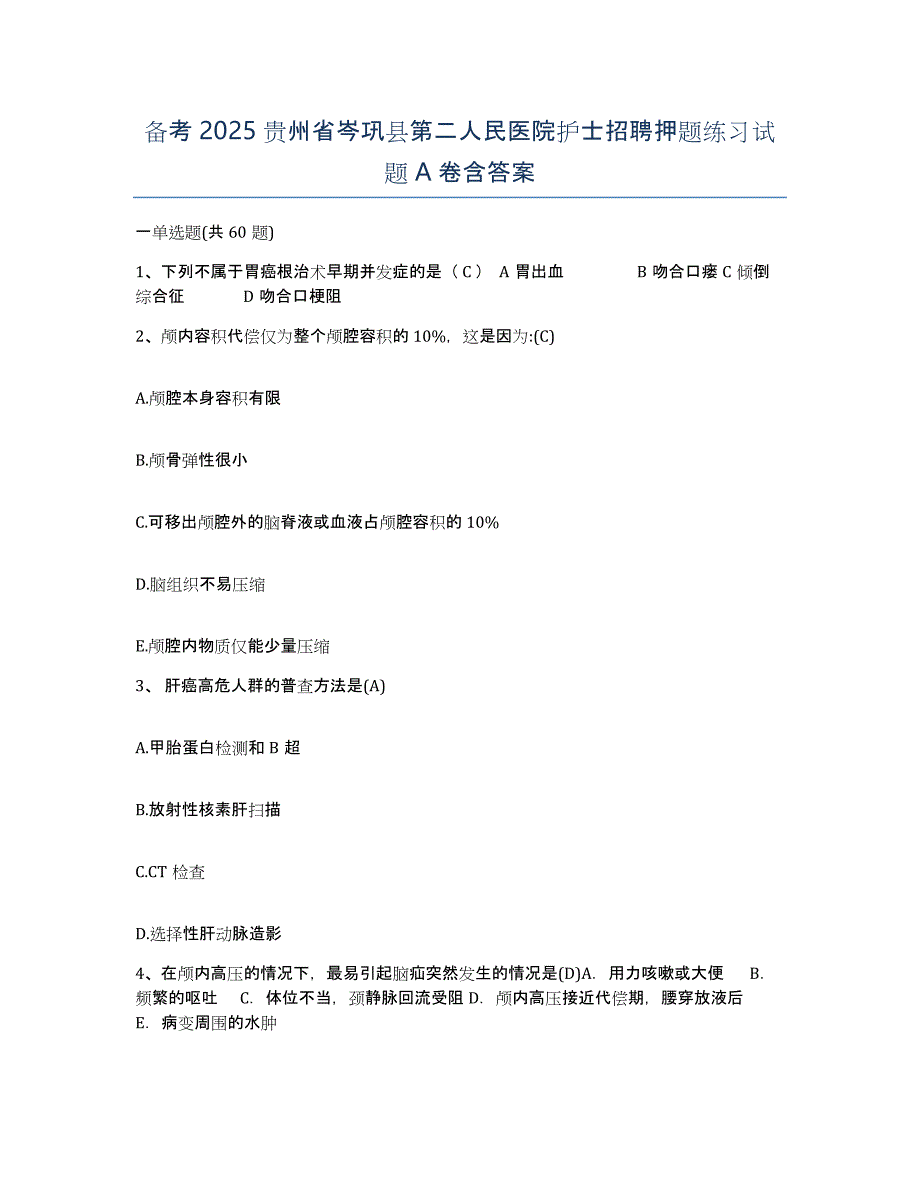 备考2025贵州省岑巩县第二人民医院护士招聘押题练习试题A卷含答案_第1页