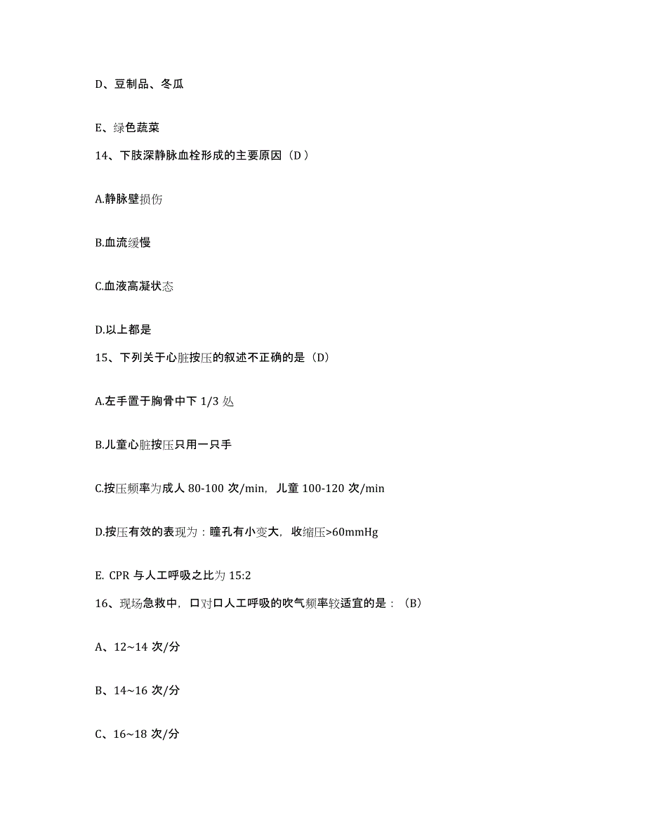 备考2025福建省惠安县皮肤医院护士招聘强化训练试卷B卷附答案_第4页