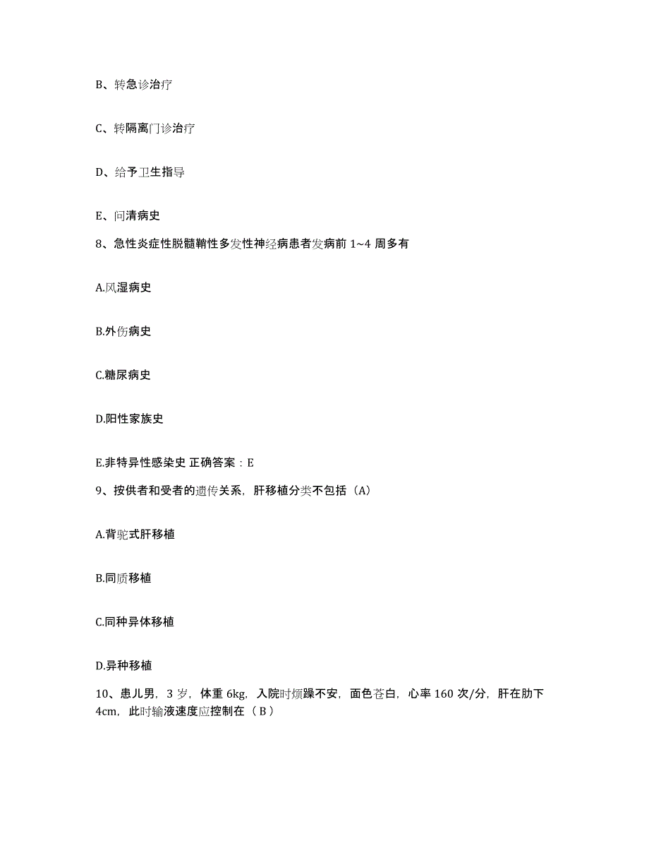 备考2025福建省级机关医院护士招聘测试卷(含答案)_第3页