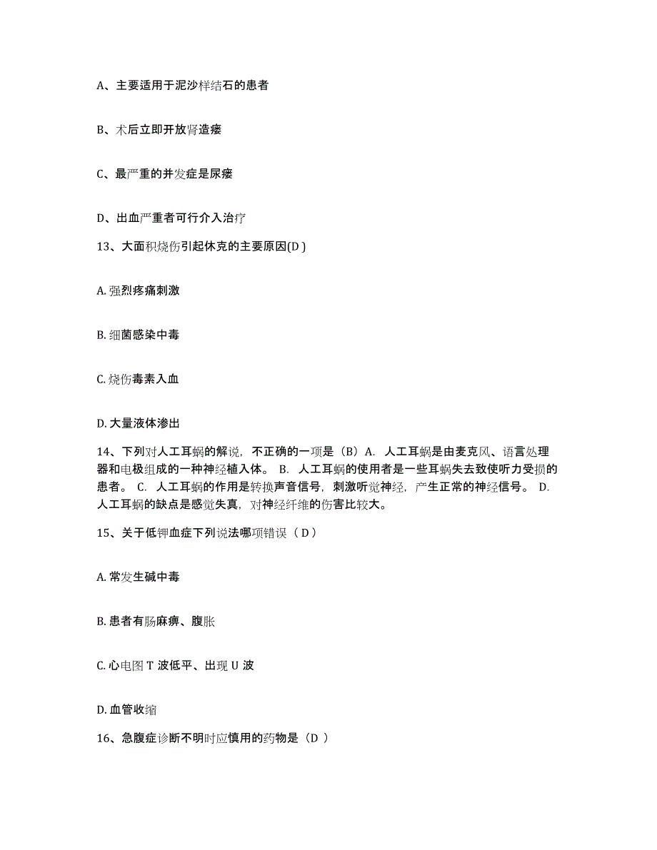 备考2025云南省文山县妇幼保健院护士招聘考试题库_第4页