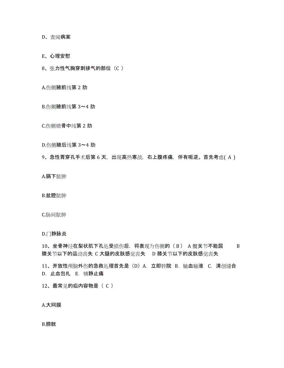 备考2025贵州省人民医院贵州省红十字医院护士招聘模考模拟试题(全优)_第3页