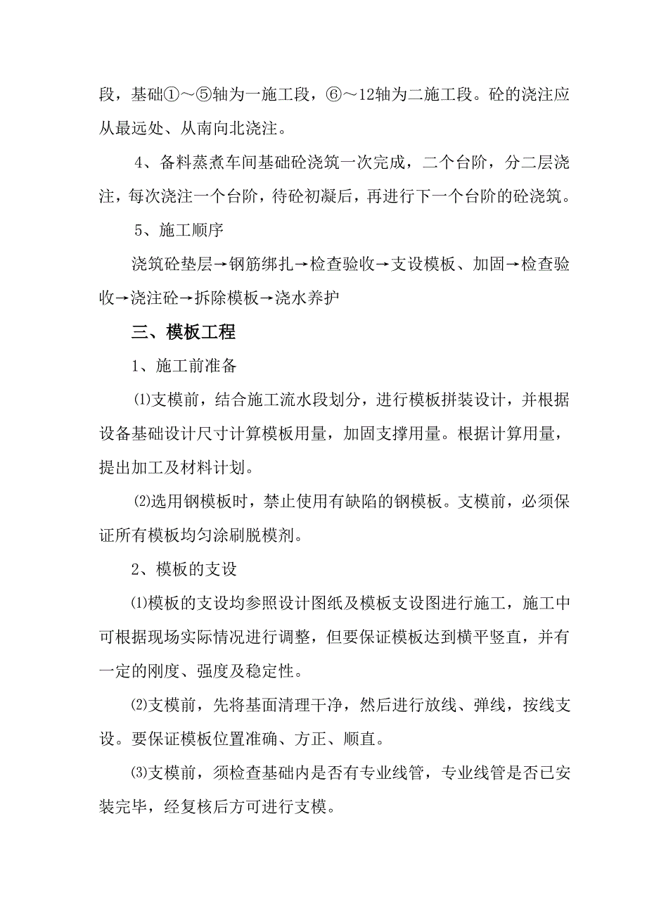 生产车间基础工程施工组织设计_第2页